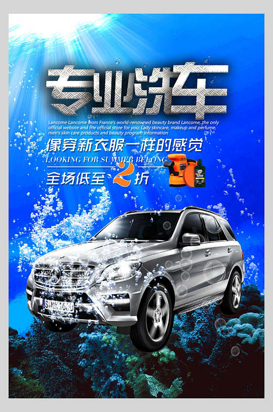 插图蓝色高端大气创意专业洗车海报