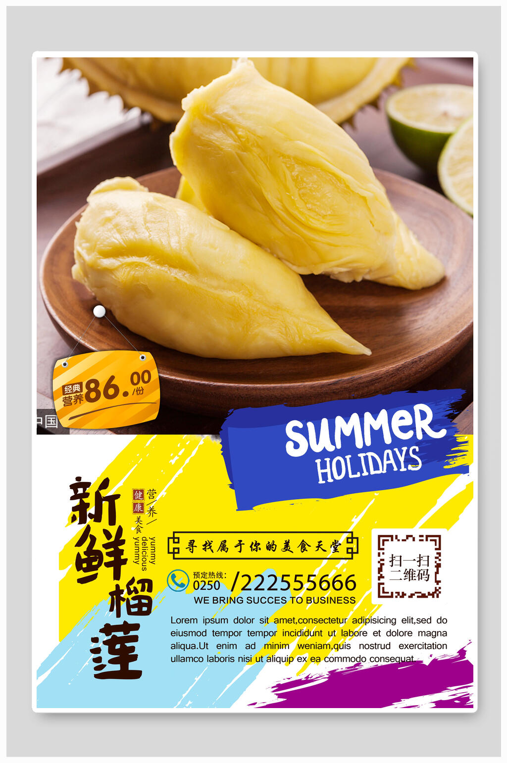 新鲜榴莲水果宣传海报素材
