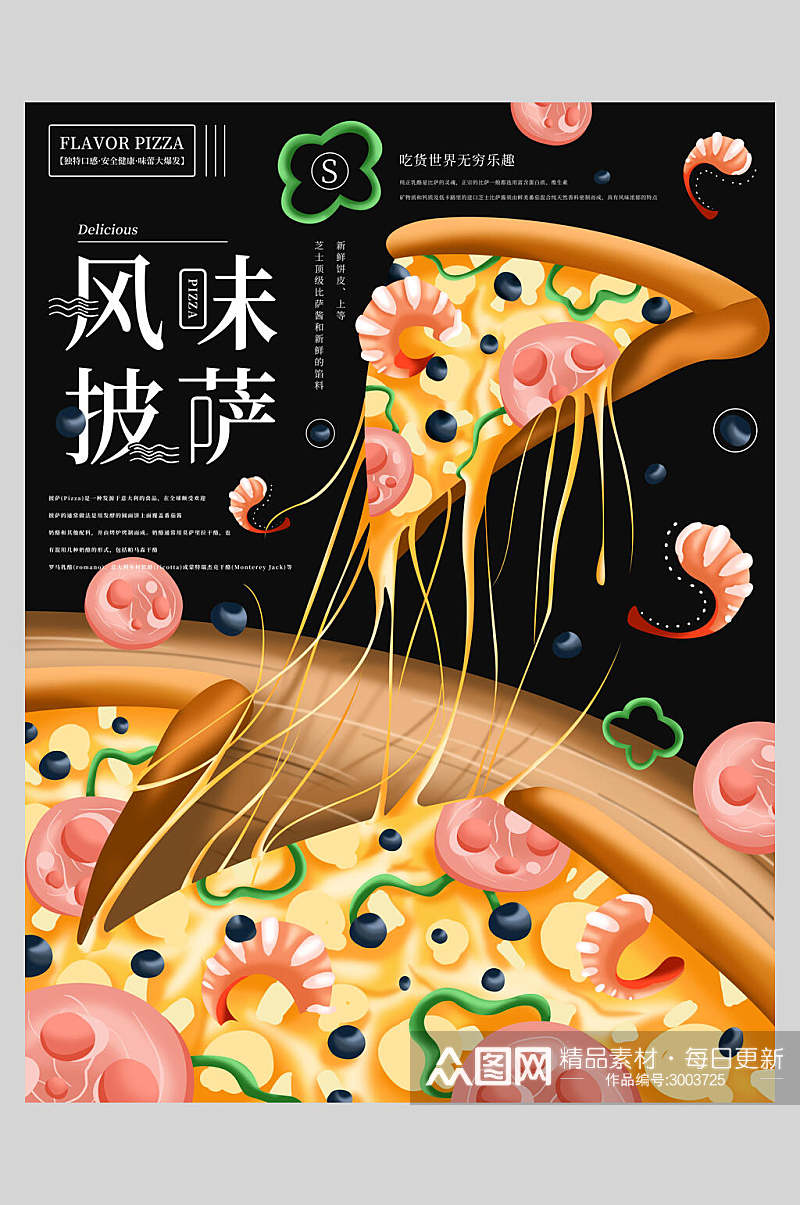风味i披萨美食餐饮插画风海报素材