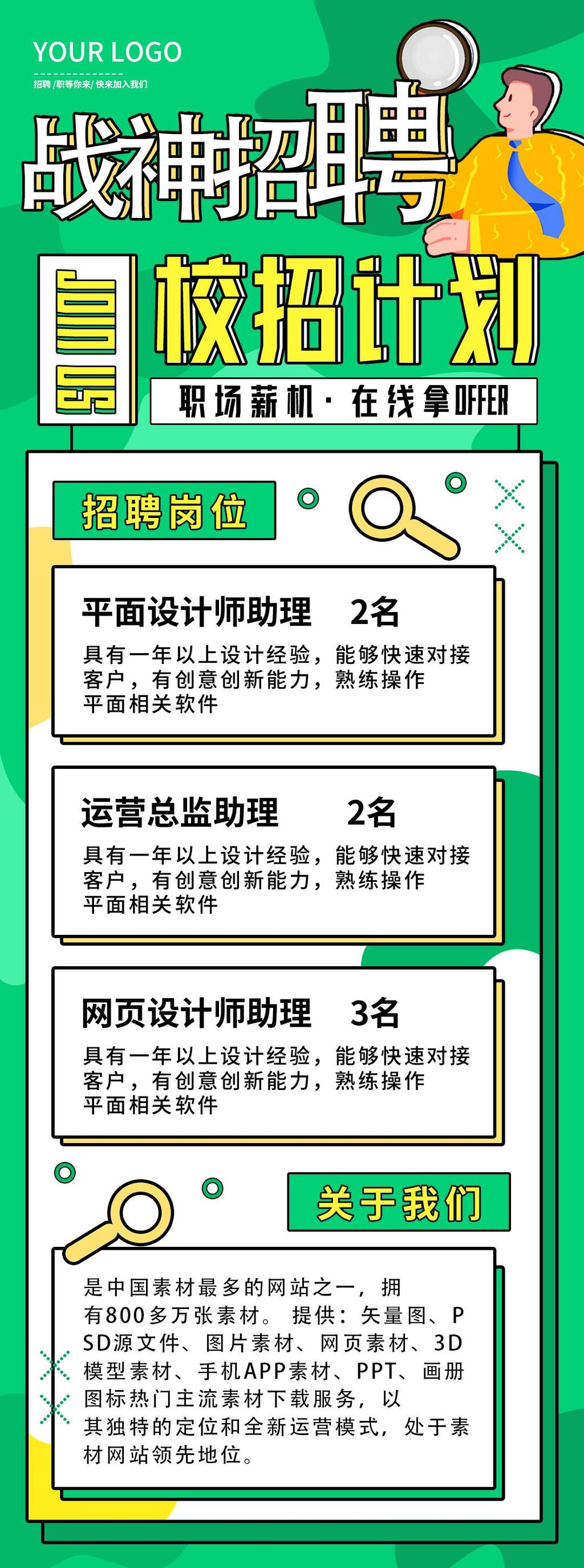 绿色校招计划手机H长图素材