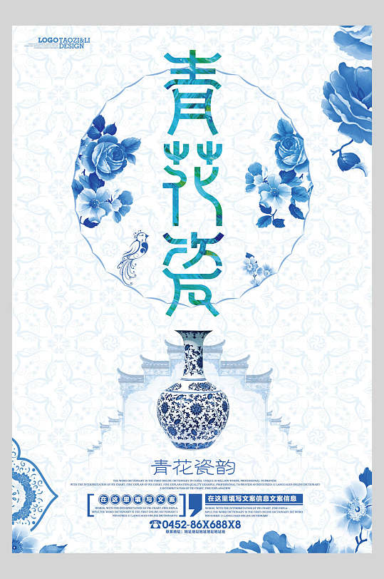 青花瓷高端大气蓝淡雅文艺主题海报