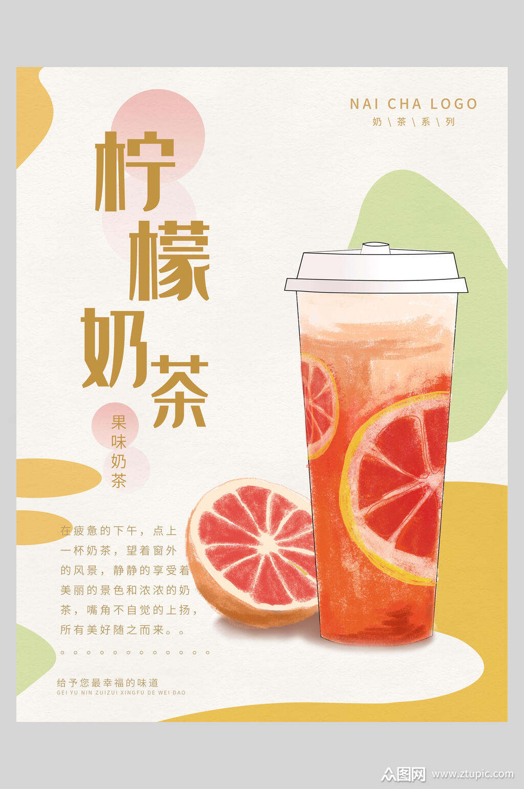 新鲜柠檬奶茶果汁饮品海报素材