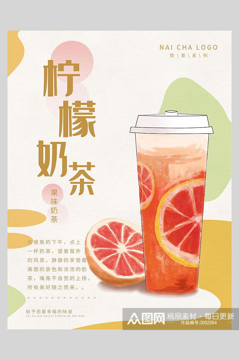 新鲜柠檬奶茶果汁饮品海报素材