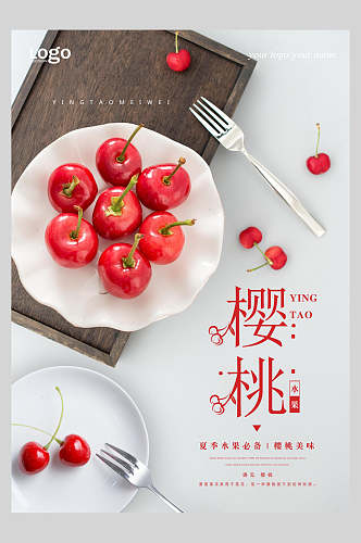美味樱桃美食水果宣传海报