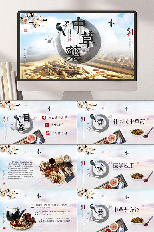 中医草药ppt-中医草药ppt素材-中医草药ppt模板下载-众图网