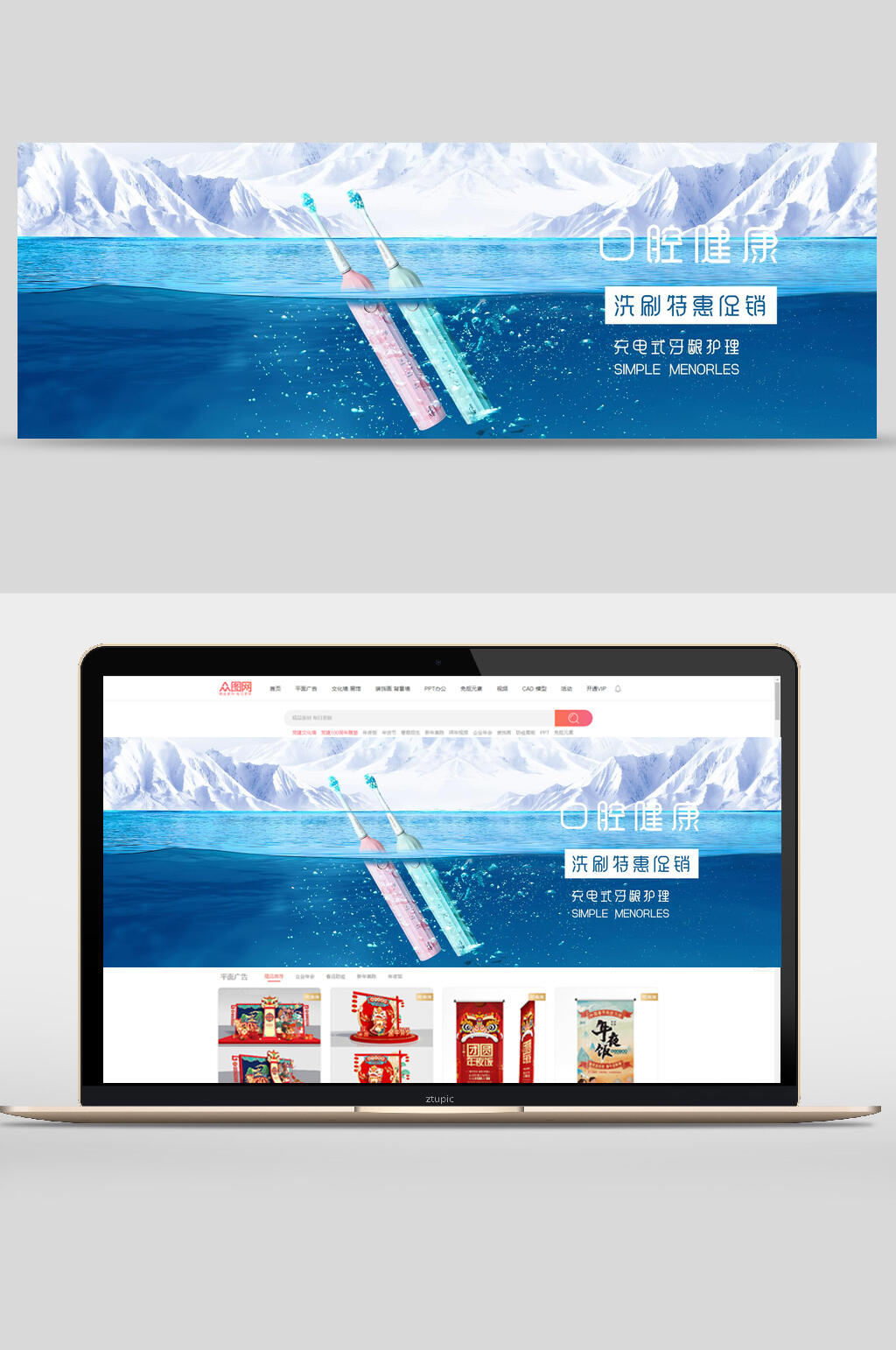 口腔健康牙刷海洋韩系日用品电商banner素材