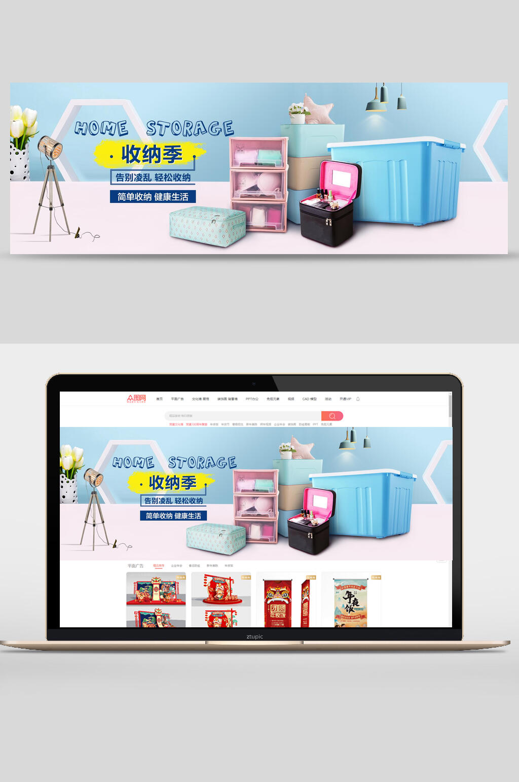 家居收纳季日用品电商banner素材