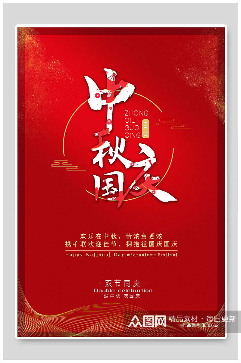 红金喜庆中秋节宣传海报素材