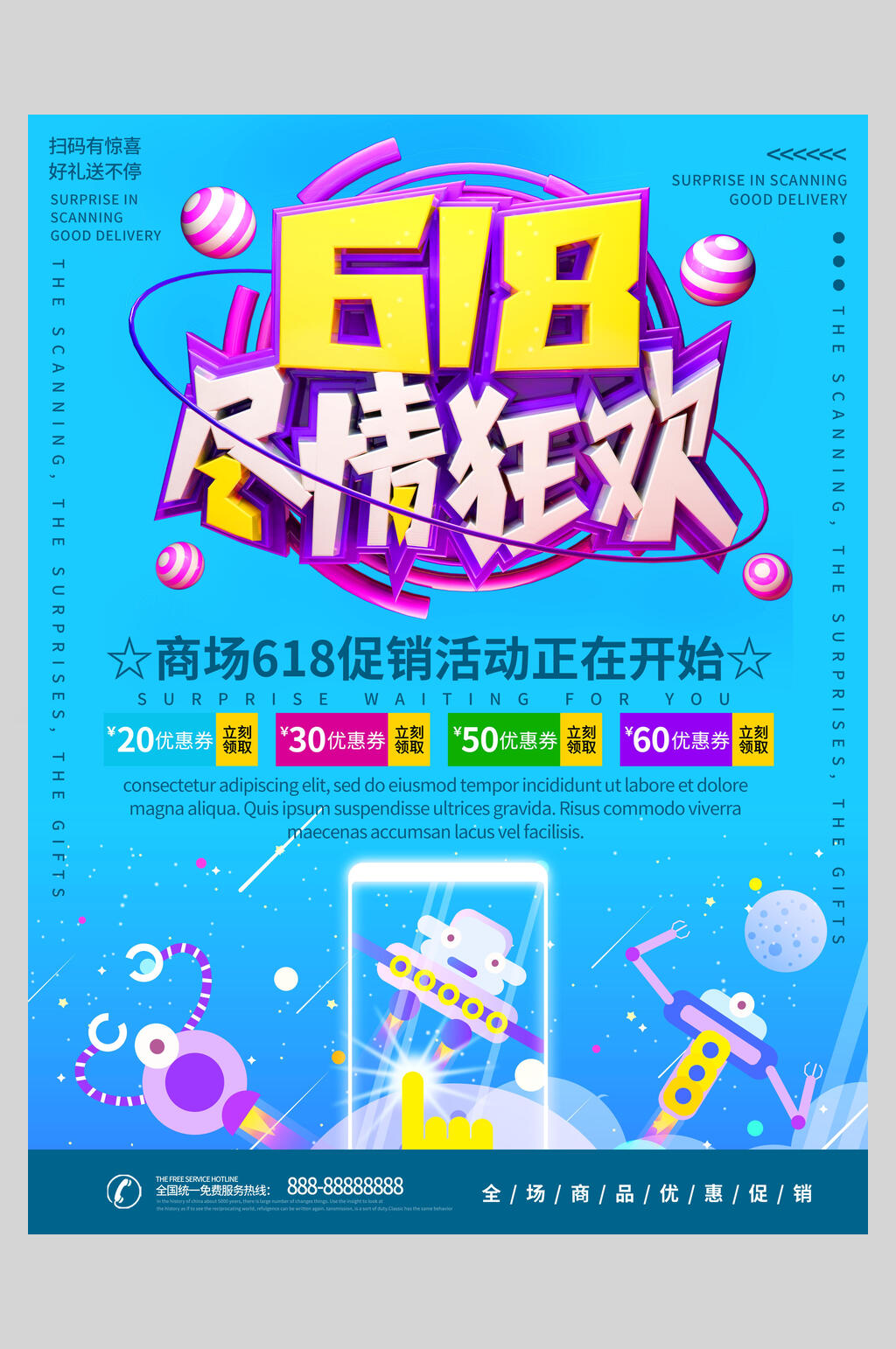 尽情狂欢六一八促销宣传海报素材