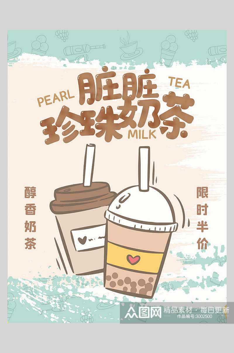 新鲜脏脏珍珠奶茶果汁饮品海报素材