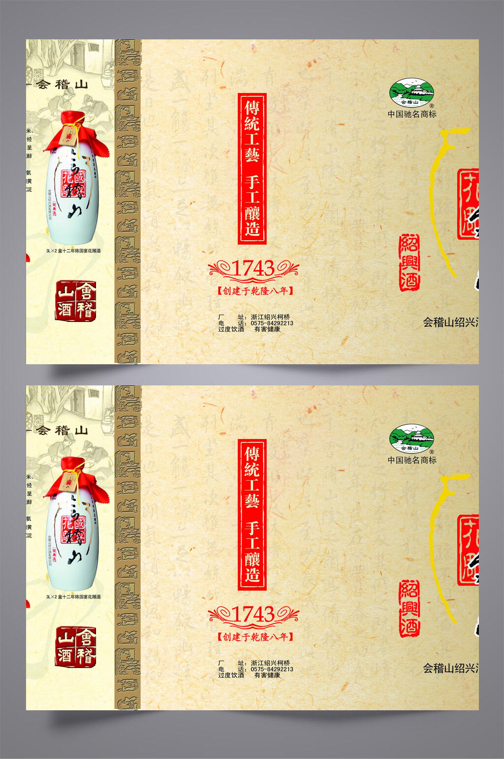 酒企业店铺宣传折页素材