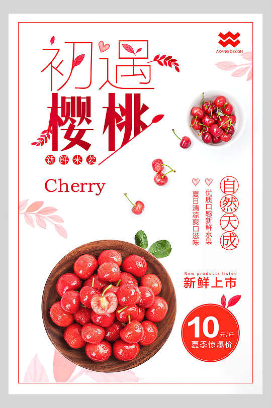 清新黄色樱桃水果店超市广告促销海报