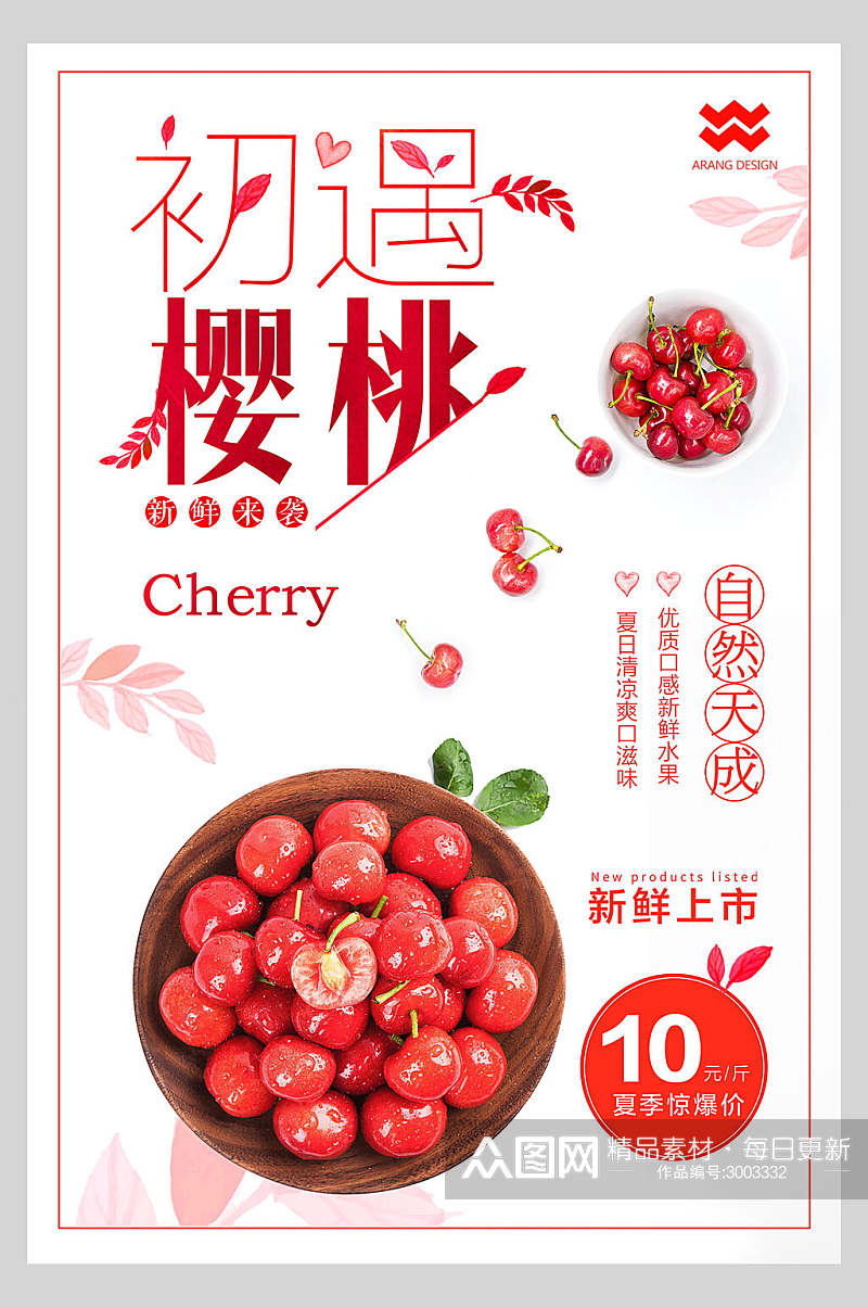 清新黄色樱桃水果店超市广告促销海报素材