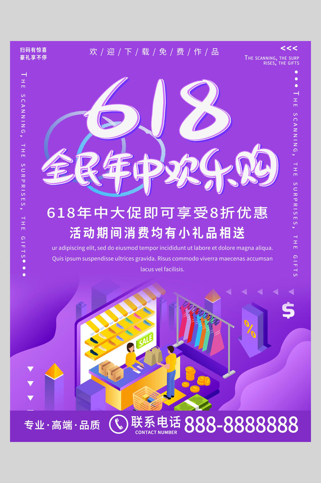 紫色全民年中大促六一八促销宣传海报素材素材