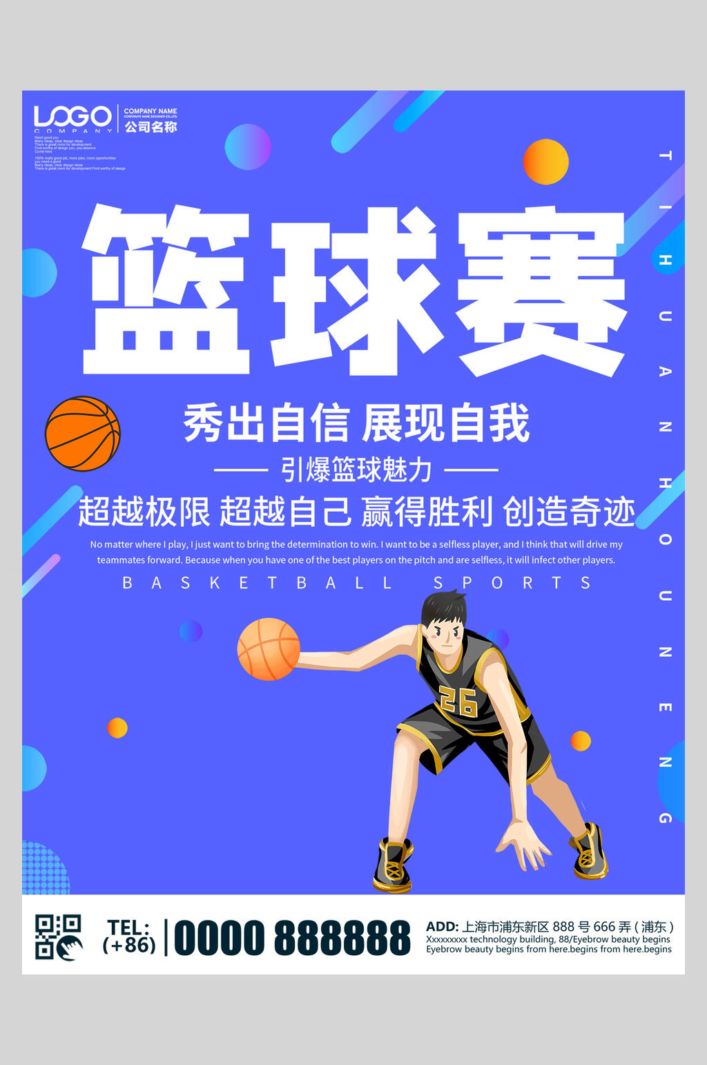 蓝色插画时尚篮球比赛培训宣传海报
