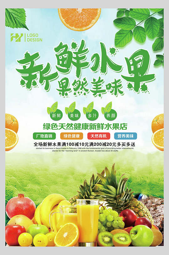 水彩绿色水果店超市广告促销海报
