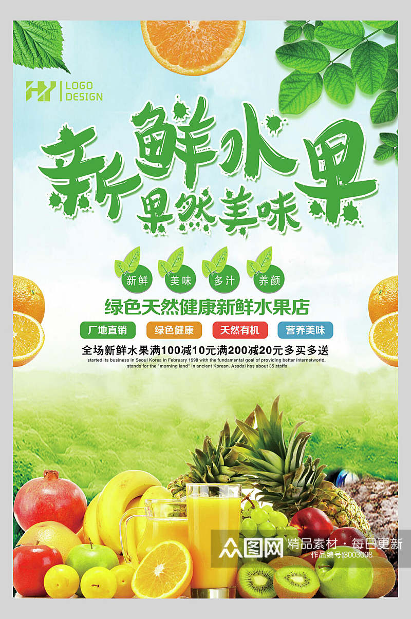 水彩绿色水果店超市广告促销海报素材