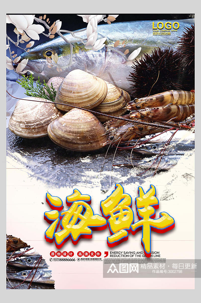 水墨风海鲜美食餐饮食品宣传海报素材