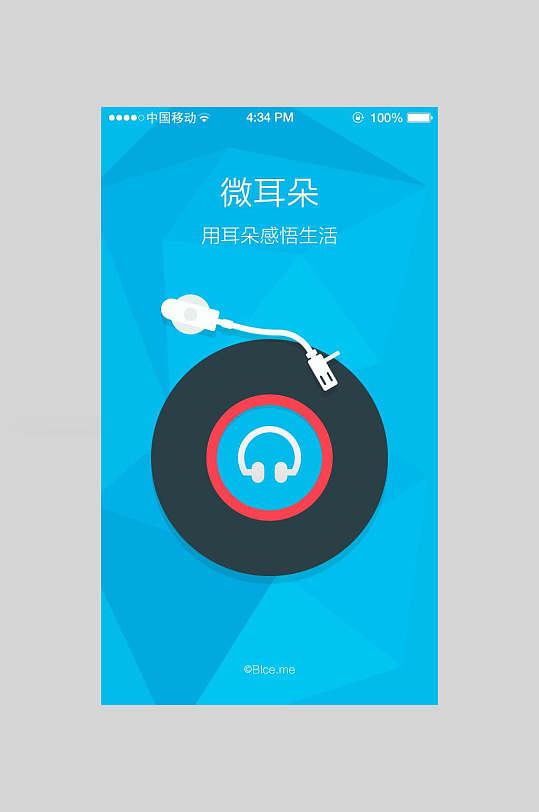 蓝色微耳朵高端大气app启动页海报