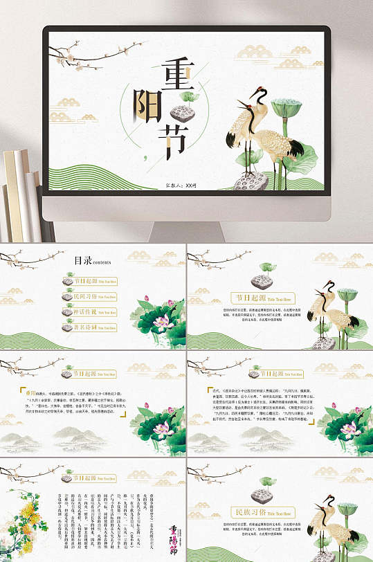 重阳节白鹤荷花主题节日PPT-众图网