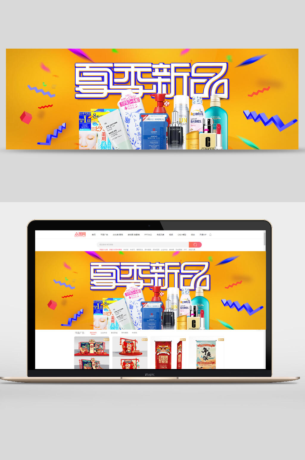 夏季新品美妆日化韩系日用品电商banner素材