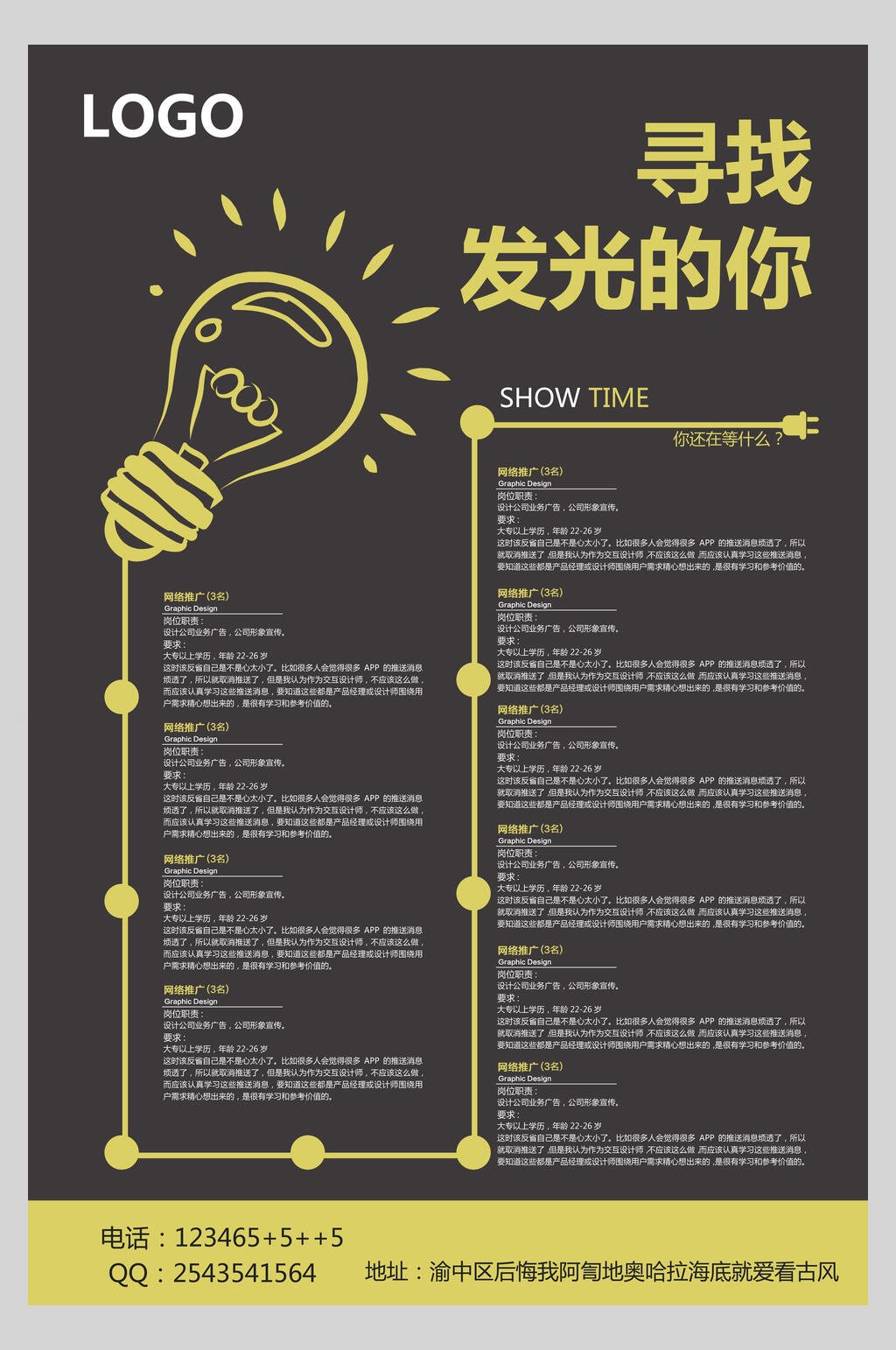 简约风企业招聘宣传海报素材