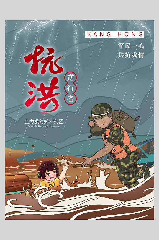 时尚防洪防汛图片-时尚防洪防汛素材下载-众图网