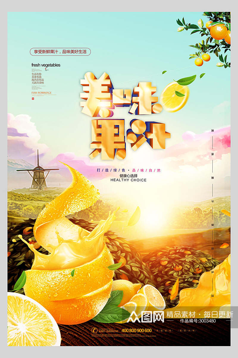 炫彩创意夏季饮品果汁海报素材