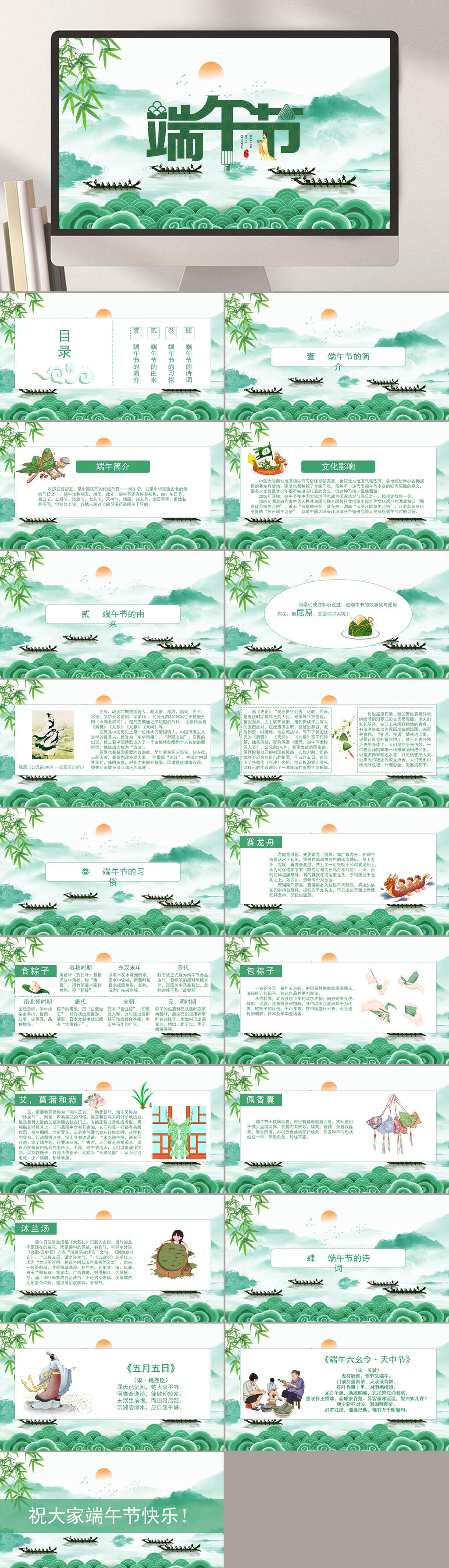 端午节红日赛龙舟绿色主题节日PPT素材