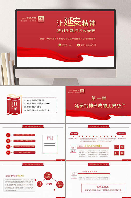 红色延安精神放射出新时代光芒PPT-众图网