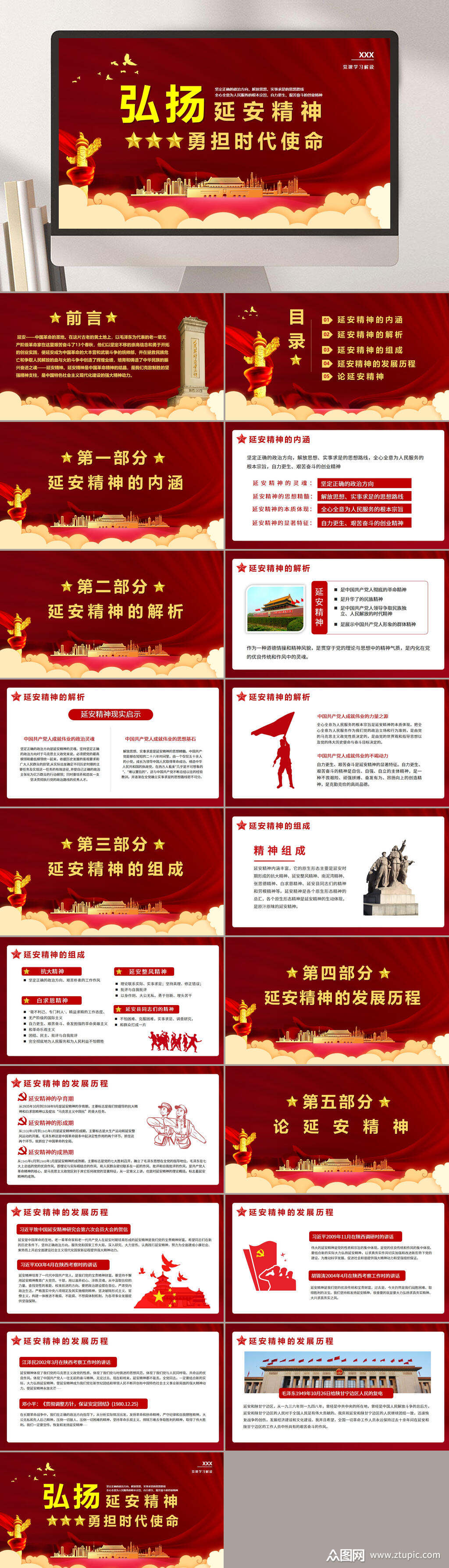 延安精神勇担时代使命ppt素材免费下载,本作品是由小雪上传的原创ppt