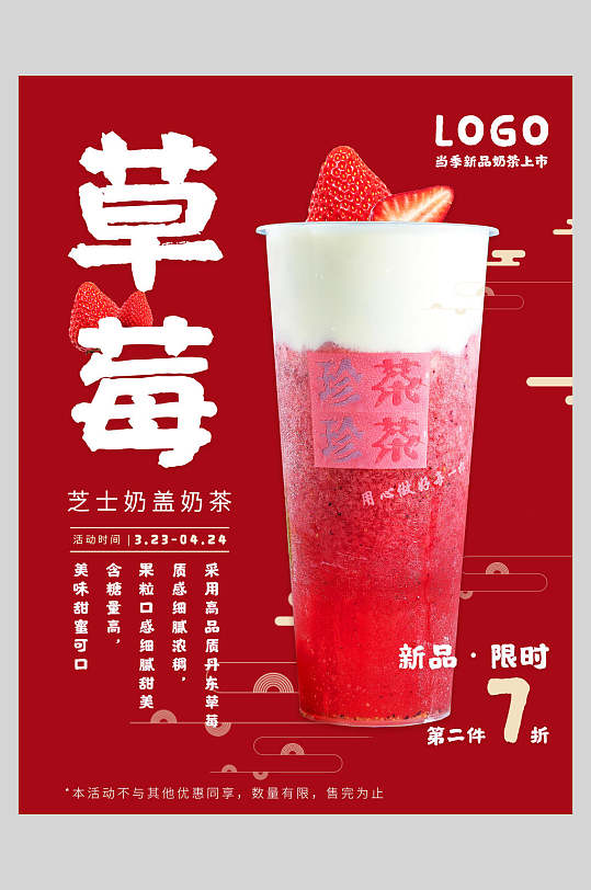 草莓芝士奶盖新鲜果汁饮品海报