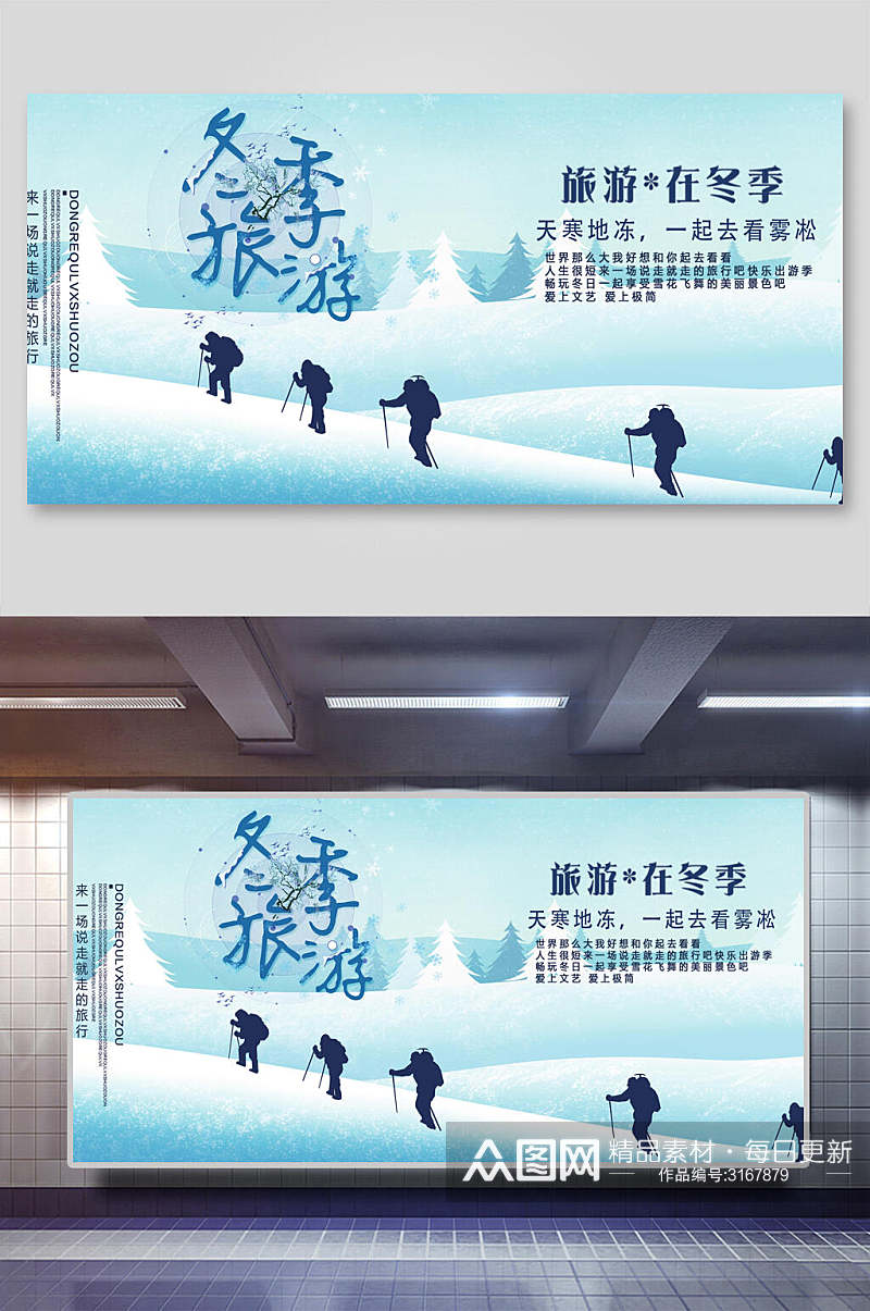 淡蓝色雪地登山运动旅游展板素材