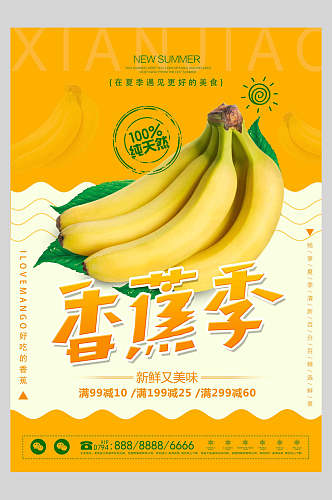 清新香蕉季水果店超市广告促销海报