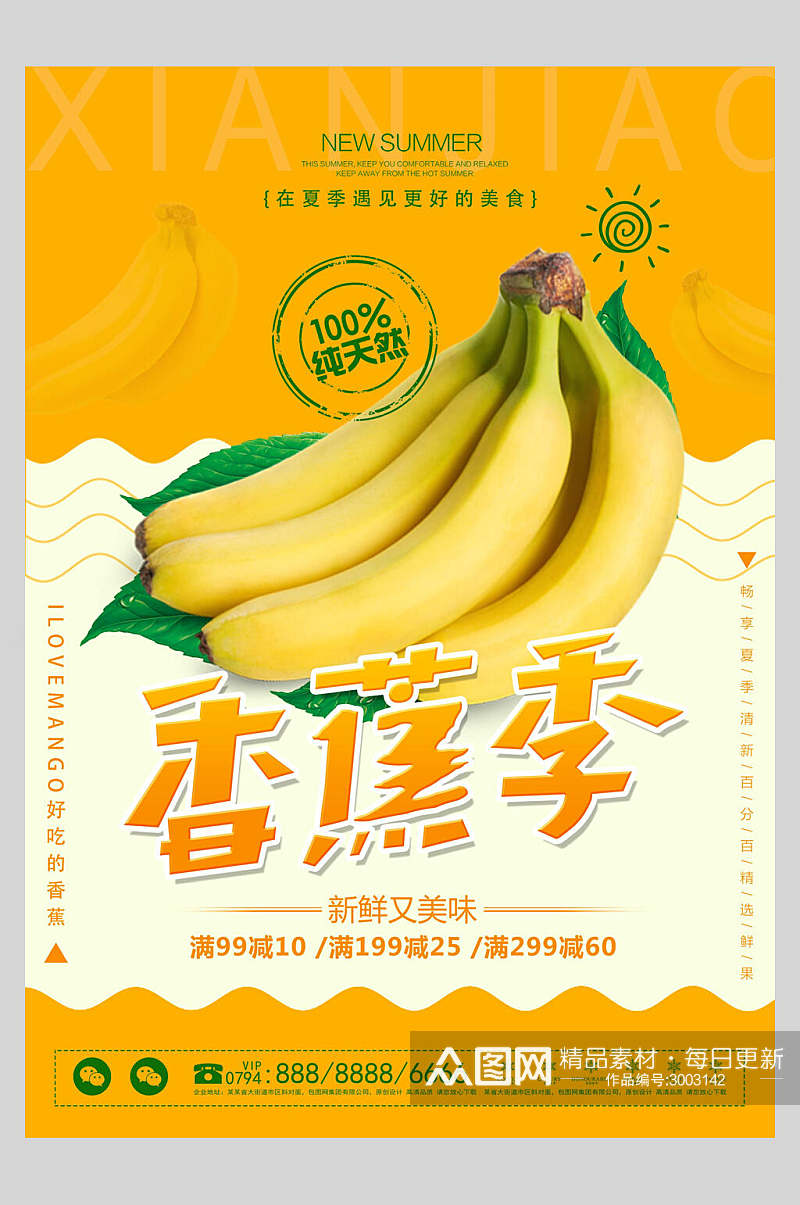 清新香蕉季水果店超市广告促销海报素材