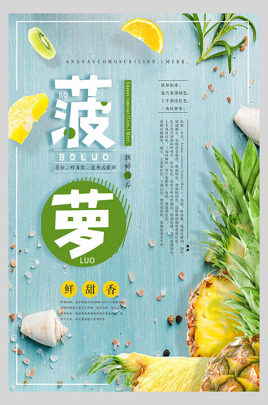 清新菠萝水果店超市广告促销海报