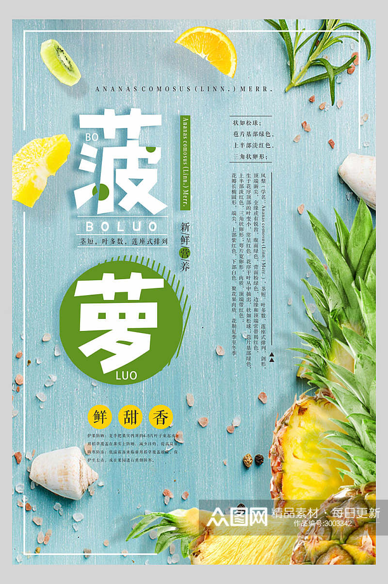 清新菠萝水果店超市广告促销海报素材