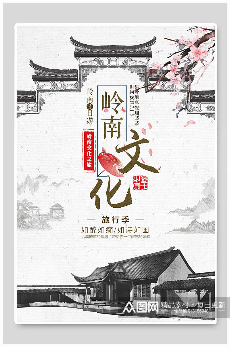 古韵岭南文化宣传海报素材