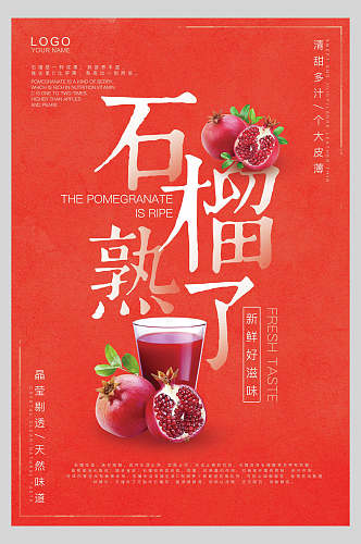红润石榴水果店超市广告促销海报