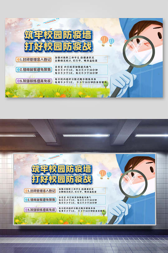 筑牢校园防疫墙打好校园防疫站防疫宣传展板