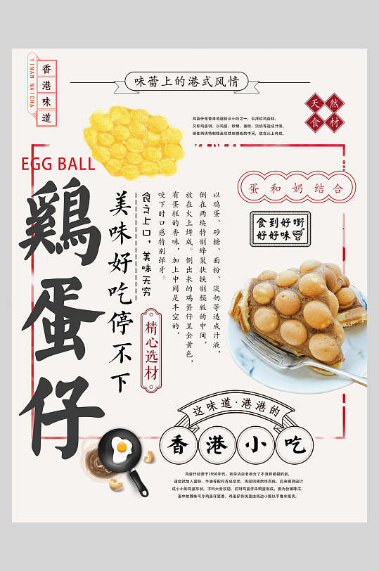 简约插图高端大气米黄港式甜品海报