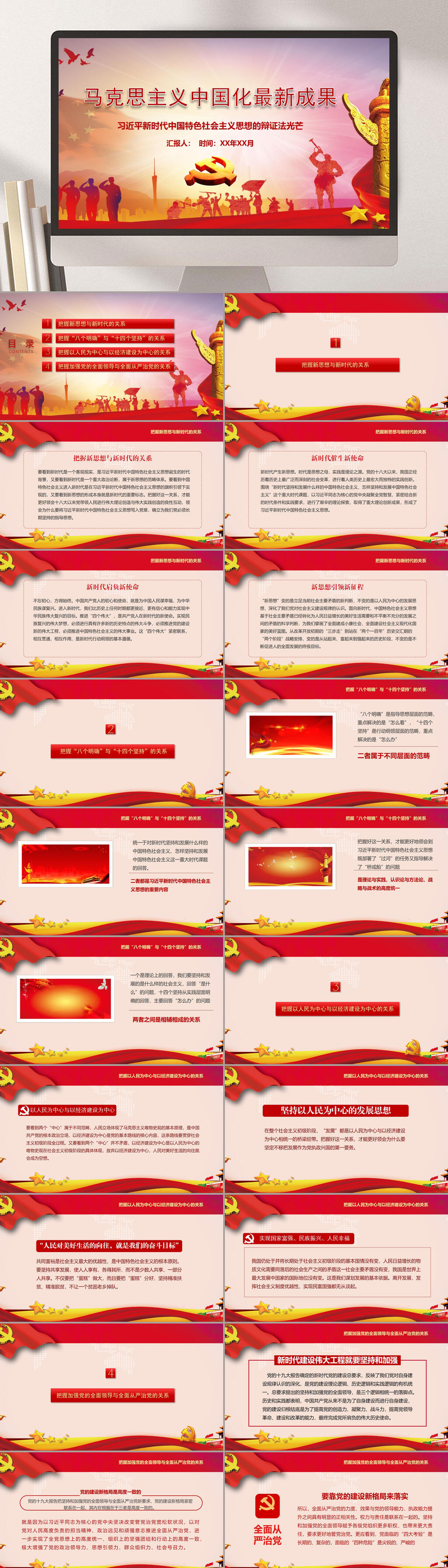 党徽马克思主义中国化最新成果PPT素材
