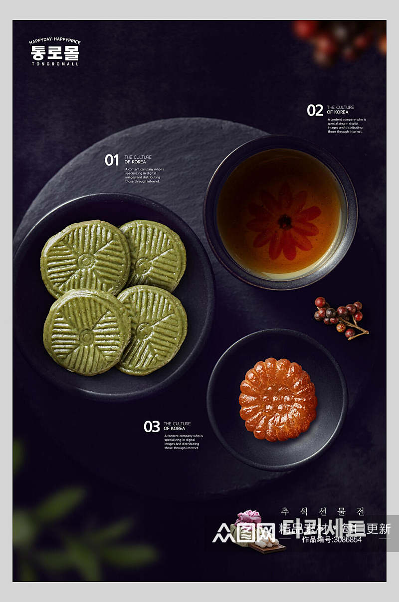 韩式中秋节美食传统佳节海报素材