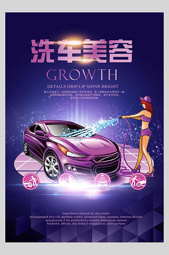 紫色洗车汽车美容海报