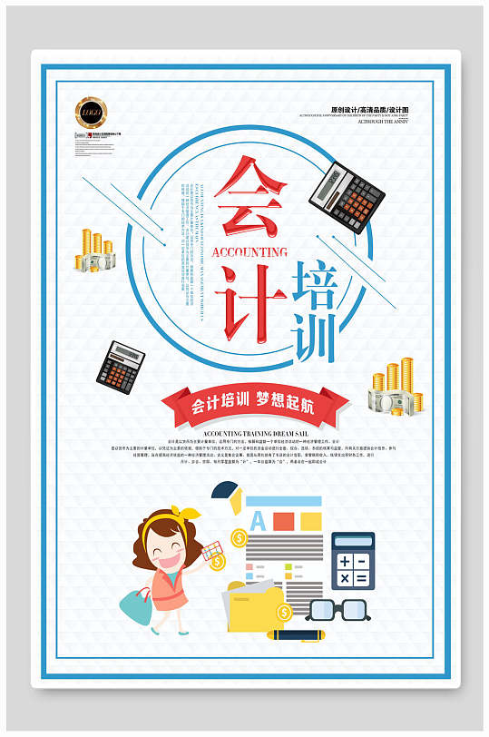 清新手绘高级感蓝会计培训招生海报