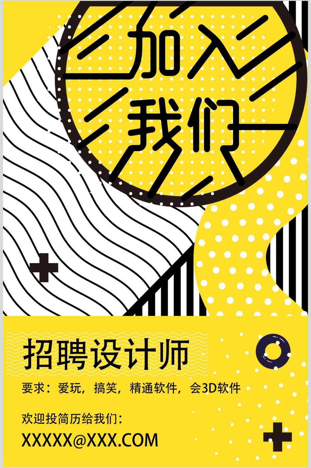 黄色创意企业招聘宣传矢量海报素材素材