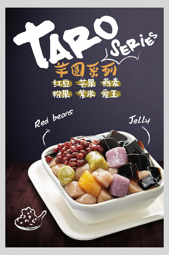 插图简约芋圆系列简约港式甜品海报