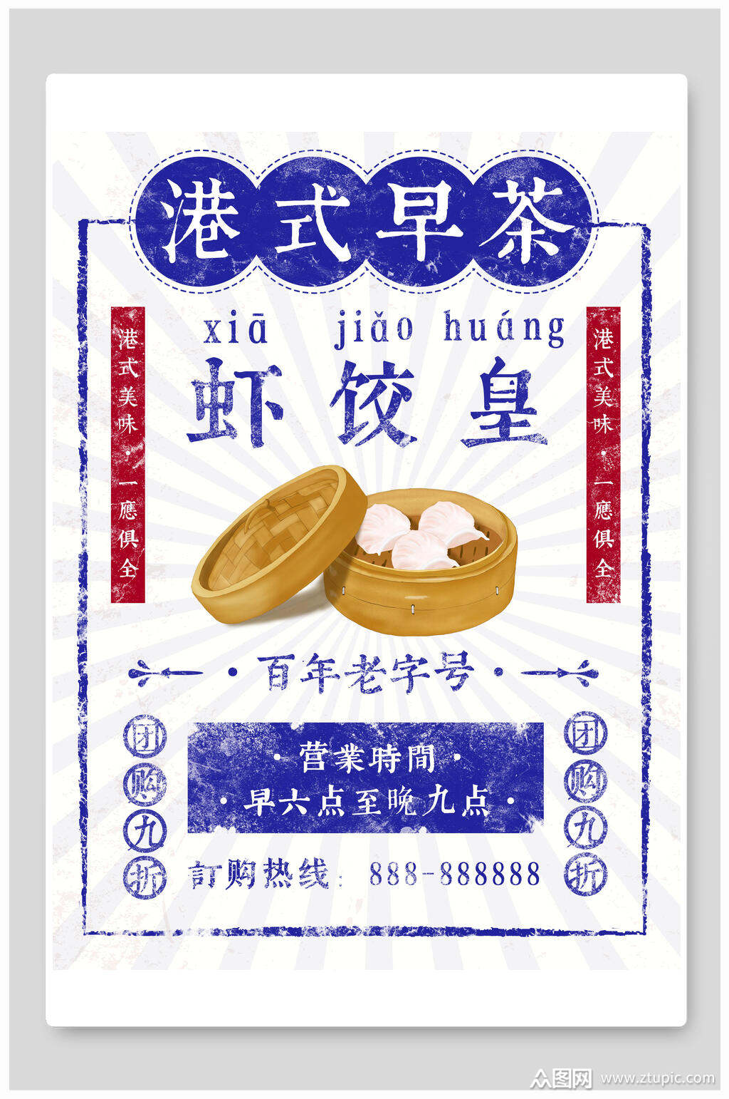 时尚港式早茶高级感民国风复古海报素材