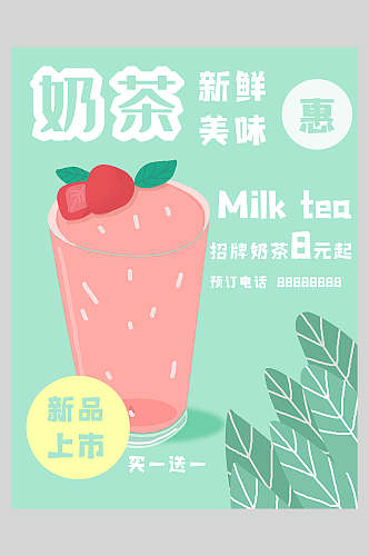 清新绿色招牌新鲜果汁饮品海报