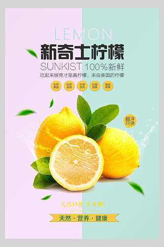 清新新奇士柠檬水果店超市广告促销海报
